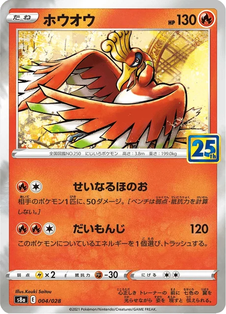 Carte Pokémon Ho-Oh 004, extension 25th Anniversary Collection (japonais)