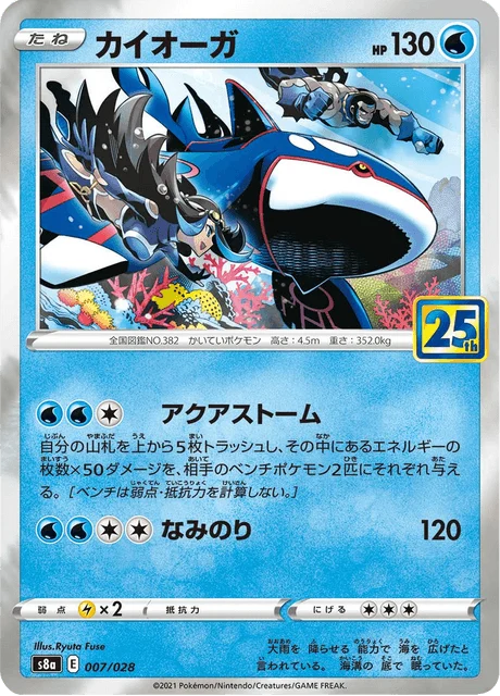 Carte Pokémon Kyogre 007, extension 25th Anniversary Collection (japonais)