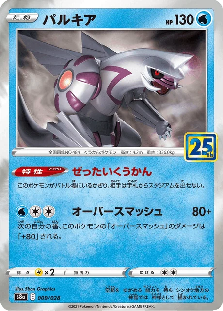 Carte Pokémon Palkia 009, extension 25th Anniversary Collection (japonais)