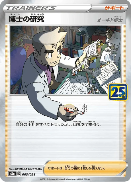 Carte Pokémon Recherches Professorales 003, extension 25th Anniversary Collection (japonais)