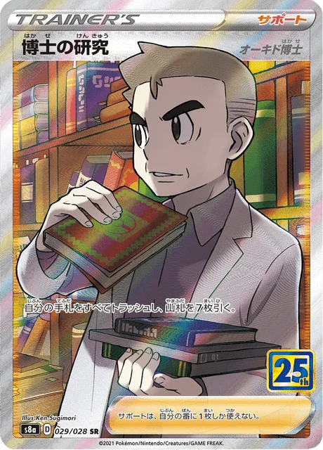 Carte Pokémon Recherches Professorales 029, extension 25th Anniversary Collection (japonais)