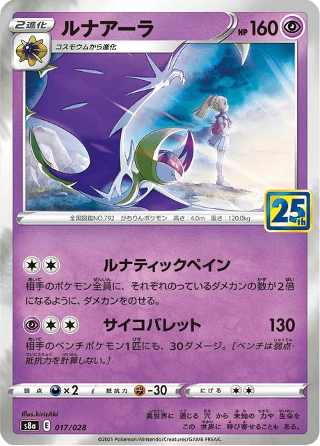 Carte Pokémon Florizarre 017, extension 25th Anniversary Collection (japonais)