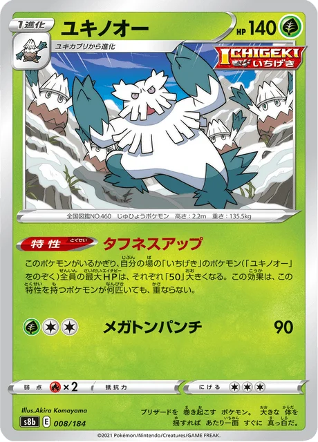 Carte Pokémon Blizzaroi 008, extension VMAX Climax (japonais)
