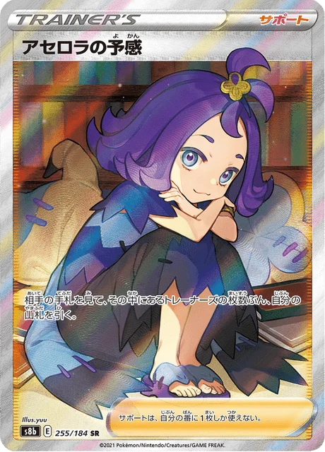 Carte Pokémon Prémonition de Margie 255, extension VMAX Climax (japonais)
