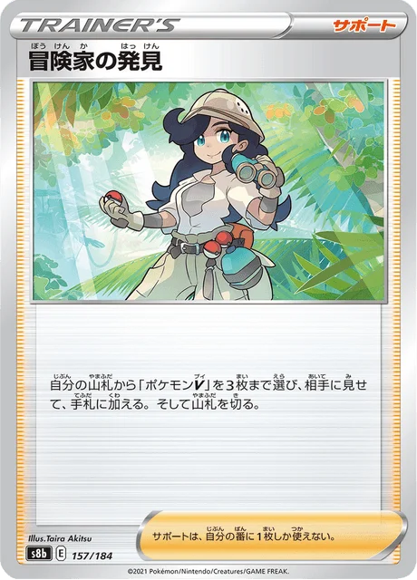 Carte Pokémon Découverte de l’Aventurière 157, extension VMAX Climax (japonais)