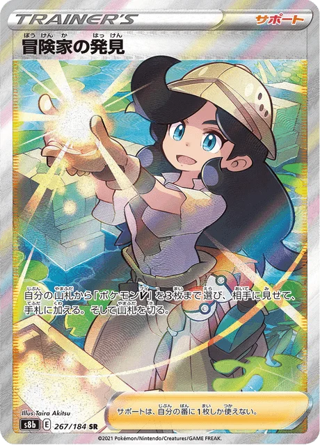 Carte Pokémon Découverte de l’Aventurière 267, extension VMAX Climax (japonais)