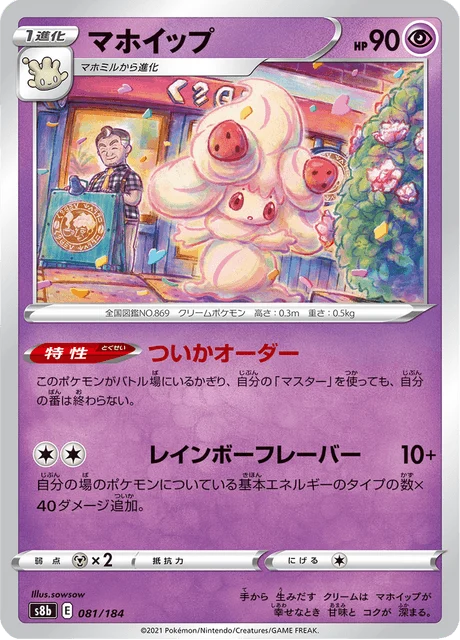 Carte Pokémon Charmilly 081, extension VMAX Climax (japonais)