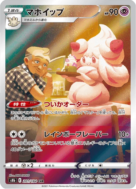Carte Pokémon Charmilly 201, extension VMAX Climax (japonais)