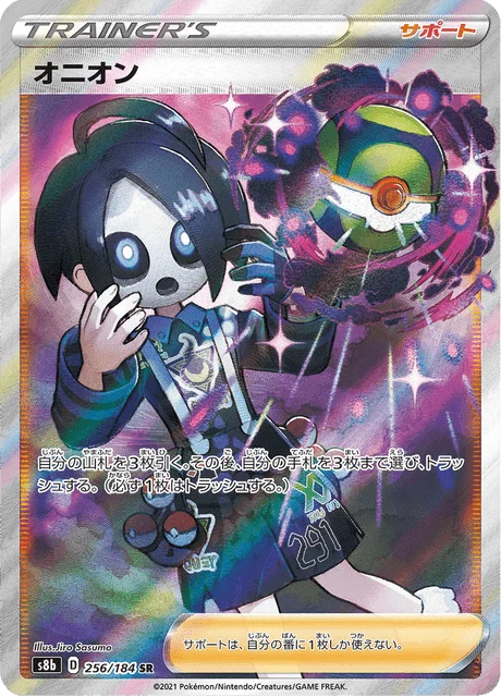 Carte Pokémon Alistair 256, extension VMAX Climax (japonais)
