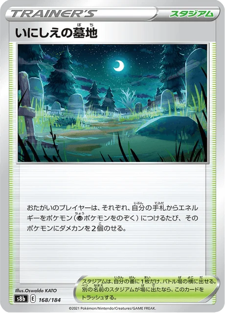 Carte Pokémon Ancient Cemetery 168, extension VMAX Climax (japonais)
