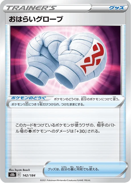 Carte Pokémon Anti-Hex Gloves 142, extension VMAX Climax (japonais)