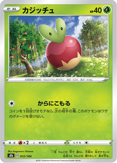 Carte Pokémon Verpom 012, extension VMAX Climax (japonais)