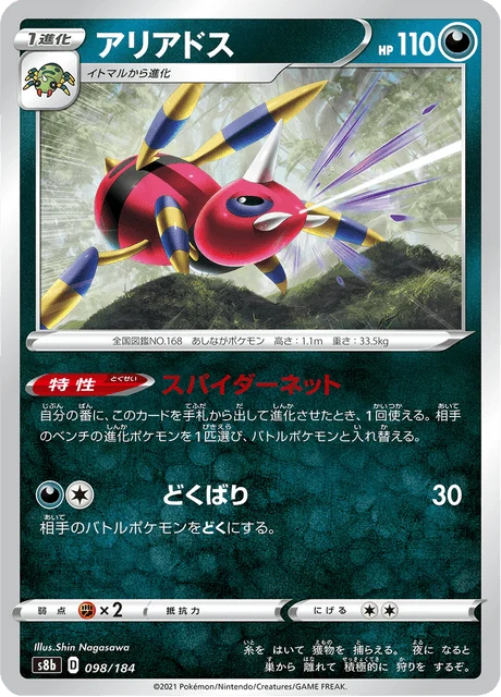 Carte Pokémon Migalos 098, extension VMAX Climax (japonais)