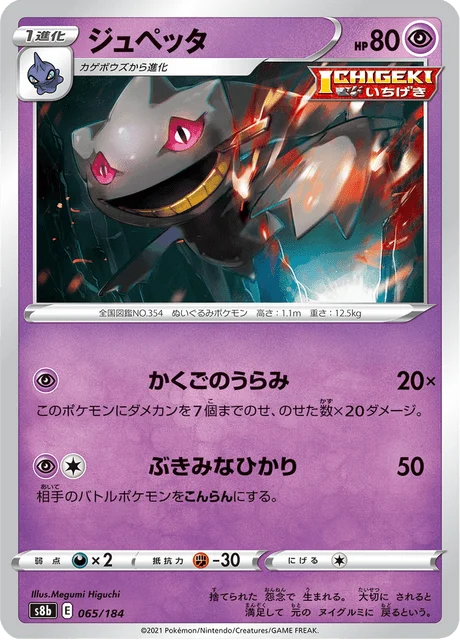 Carte Pokémon Branette 065, extension VMAX Climax (japonais)