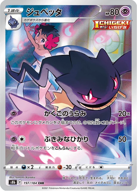 Carte Pokémon Branette 197, extension VMAX Climax (japonais)