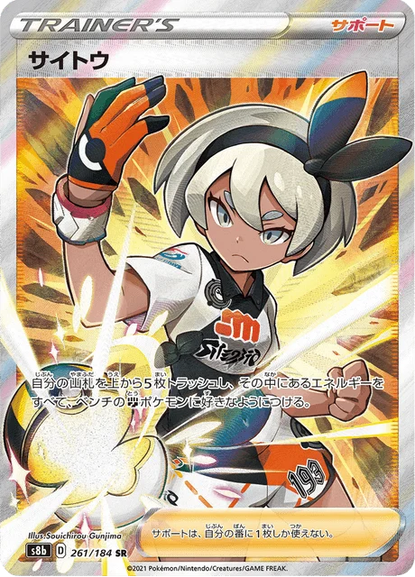 Carte Pokémon Faïza 261, extension VMAX Climax (japonais)