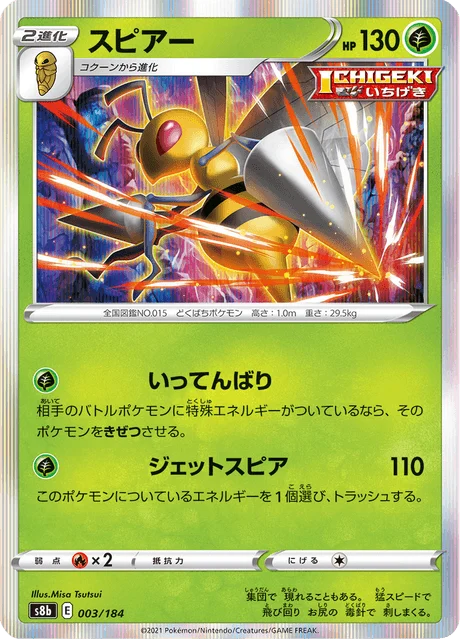 Carte Pokémon Dardargnan 003, extension VMAX Climax (japonais)