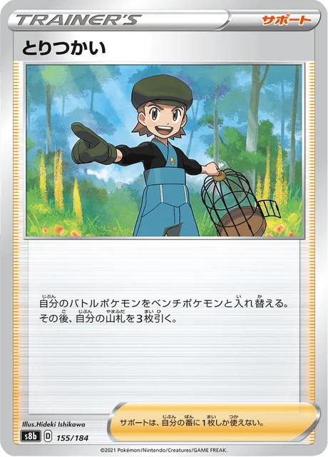 Carte Pokémon Ornithologue 155, extension VMAX Climax (japonais)