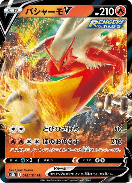 Carte Pokémon Braségali V 019, extension VMAX Climax (japonais)