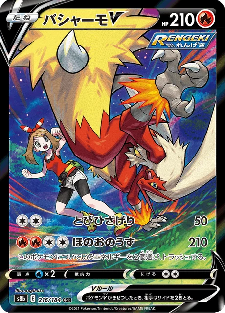 Carte Pokémon Braségali V 216, extension VMAX Climax (japonais)