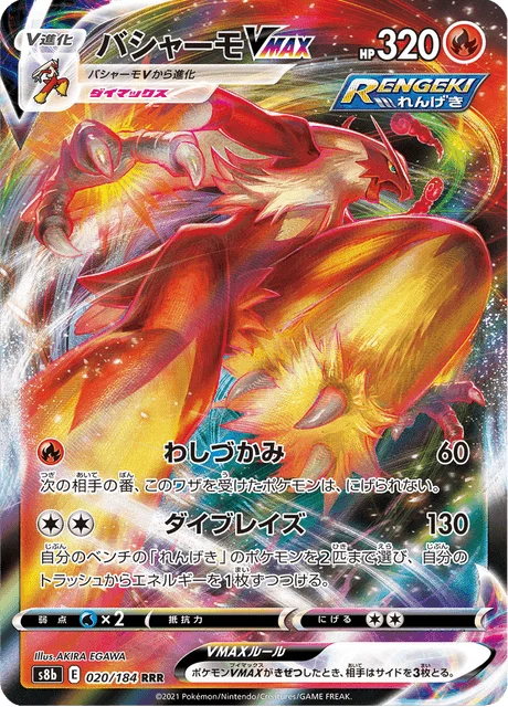 Carte Pokémon Braségali VMAX 020, extension VMAX Climax (japonais)