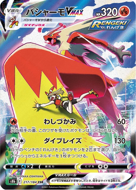 Carte Pokémon Braségali VMAX 217, extension VMAX Climax (japonais)