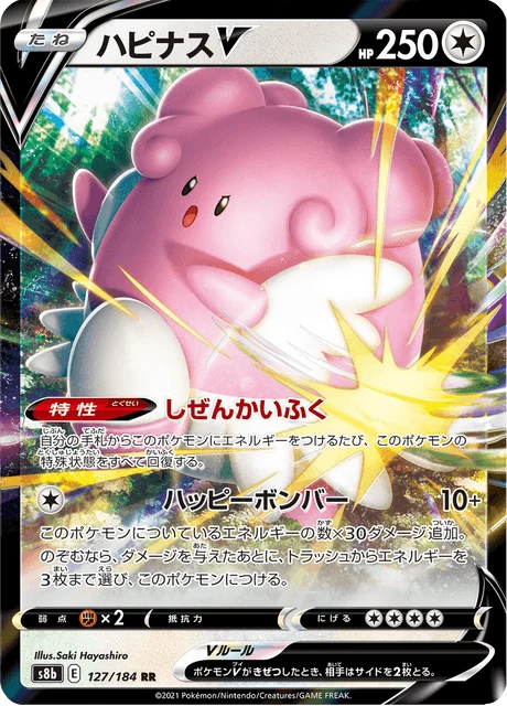 Carte Pokémon Leuphorie V 127, extension VMAX Climax (japonais)