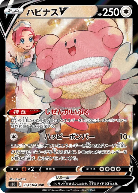 Carte Pokémon Leuphorie V 254, extension VMAX Climax (japonais)