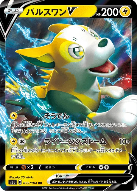 Carte Pokémon Fulgudog V 055, extension VMAX Climax (japonais)