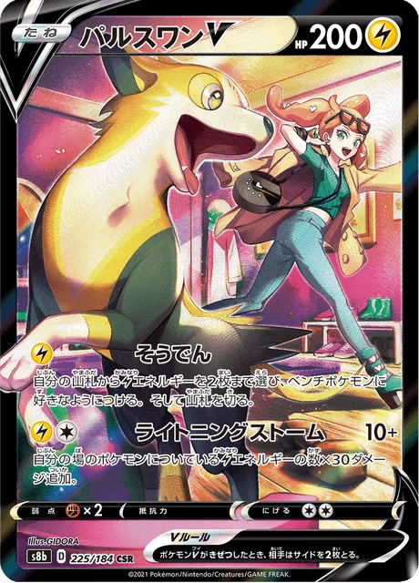 Carte Pokémon Fulgudog V 225, extension VMAX Climax (japonais)