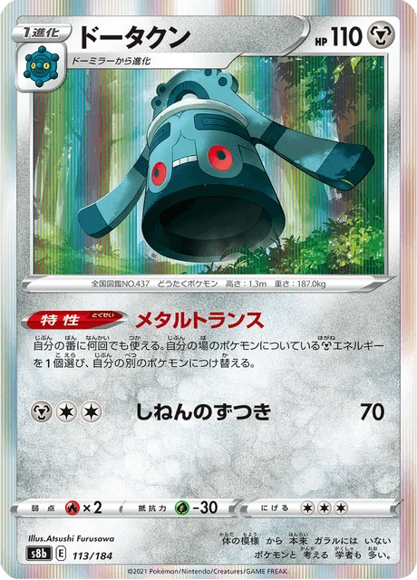 Carte Pokémon Archéodong 113, extension VMAX Climax (japonais)