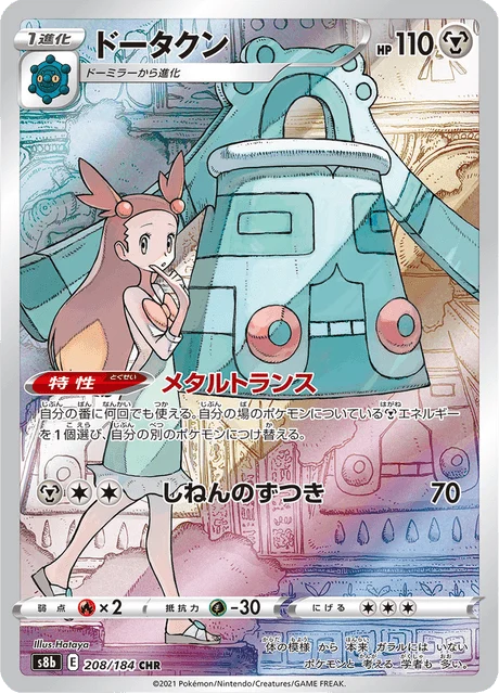 Carte Pokémon Archéodong 208, extension VMAX Climax (japonais)