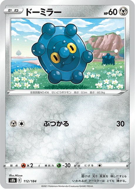 Carte Pokémon Archéomire 112, extension VMAX Climax (japonais)