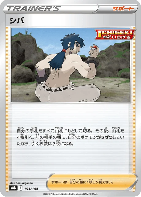 Carte Pokémon Aldo 153, extension VMAX Climax (japonais)