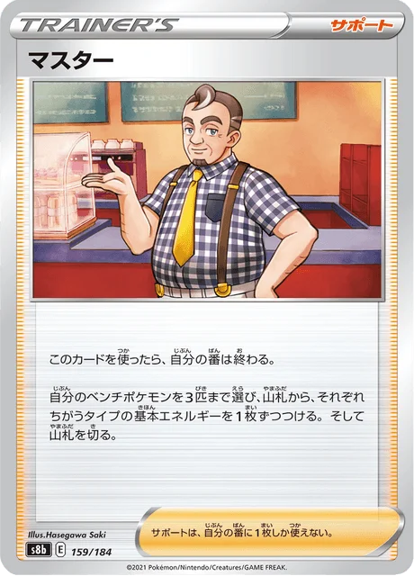 Carte Pokémon Barista 159, extension VMAX Climax (japonais)