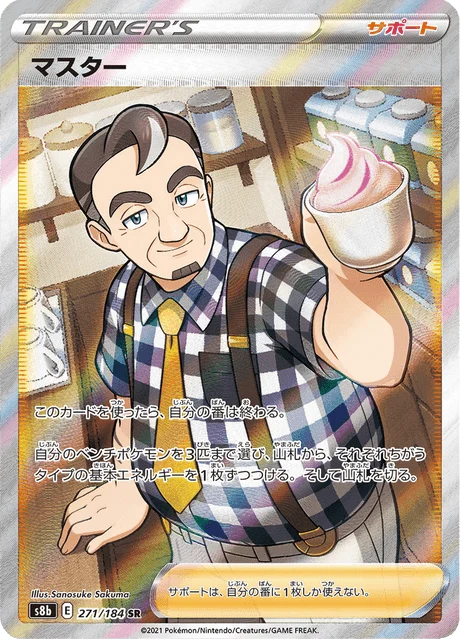 Carte Pokémon Barista 271, extension VMAX Climax (japonais)