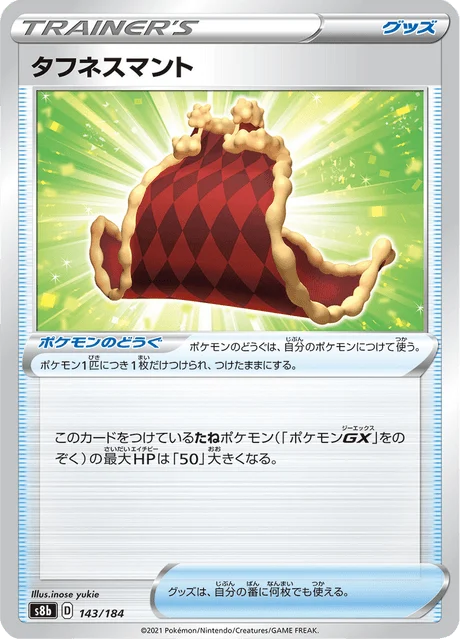 Carte Pokémon Cape d’Endurance 143, extension VMAX Climax (japonais)