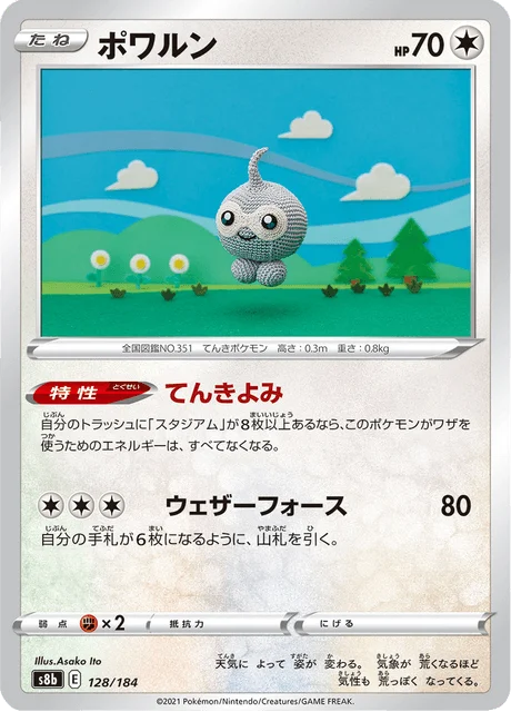 Carte Pokémon Morphéo 128, extension VMAX Climax (japonais)
