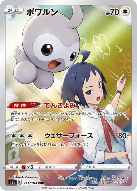 Carte Pokémon Morphéo 211, extension VMAX Climax (japonais)