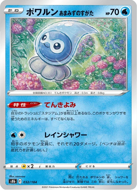 Carte Pokémon Morphéo Forme Eau de Pluie 032, extension VMAX Climax (japonais)