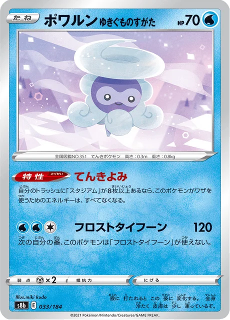 Carte Pokémon Morphéo Forme Blizzard 033, extension VMAX Climax (japonais)