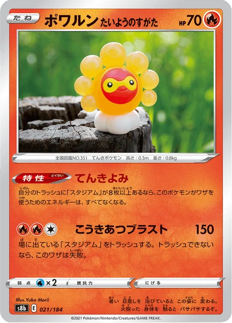 Carte Pokémon Morphéo Forme Solaire 021, extension VMAX Climax (japonais)