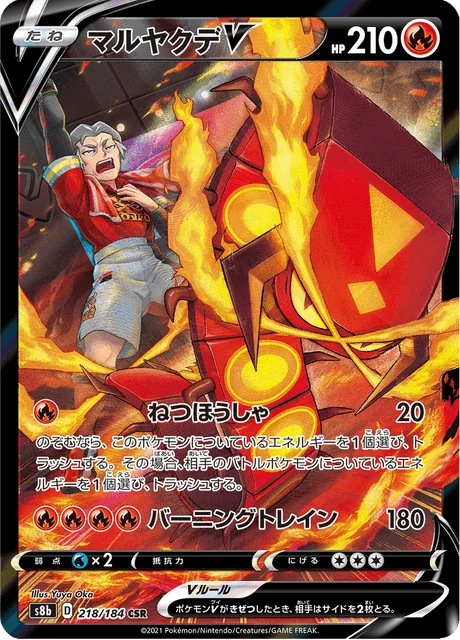 Carte Pokémon Scolocendre V 218, extension VMAX Climax (japonais)