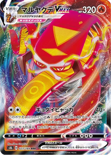 Carte Pokémon Scolocendre VMAX 023, extension VMAX Climax (japonais)