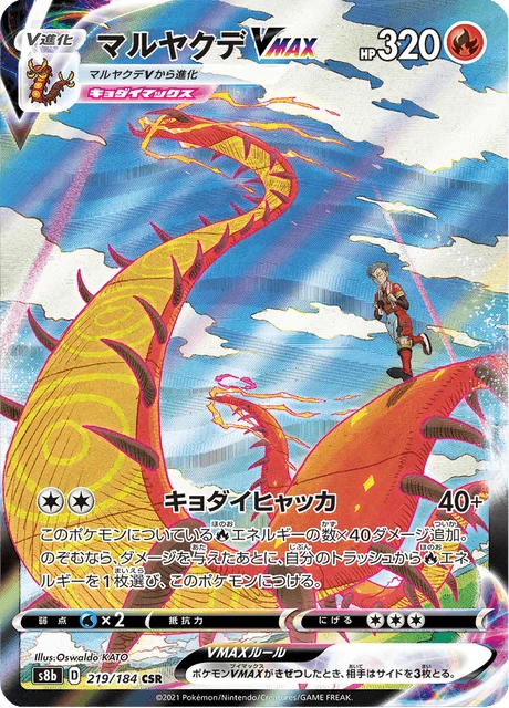 Carte Pokémon Scolocendre VMAX 219, extension VMAX Climax (japonais)