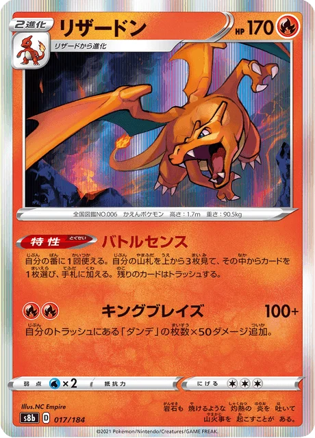Carte Pokémon Dracaufeu 017, extension VMAX Climax (japonais)