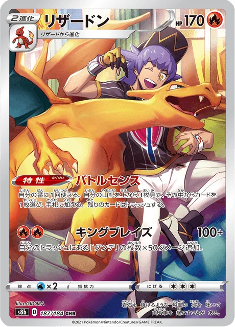 Carte Pokémon Dracaufeu 187, extension VMAX Climax (japonais)