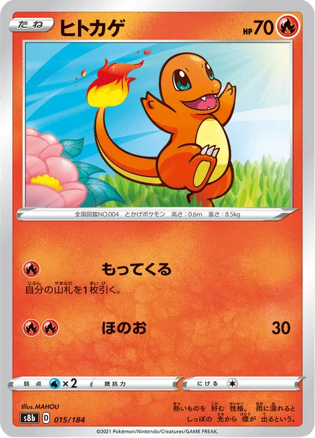 Carte Pokémon Salamèche 015, extension VMAX Climax (japonais)