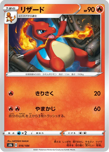 Carte Pokémon Reptincel 016, extension VMAX Climax (japonais)