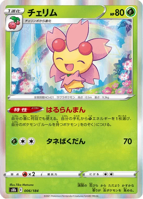Carte Pokémon Ceriflor 006, extension VMAX Climax (japonais)